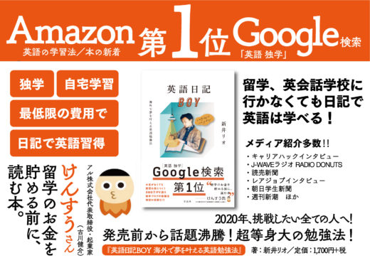 英語日記boy 海外で夢を叶える英語勉強法 左右社