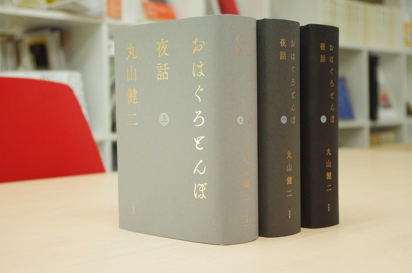 おはぐろとんぼ夜話 上巻 左右社