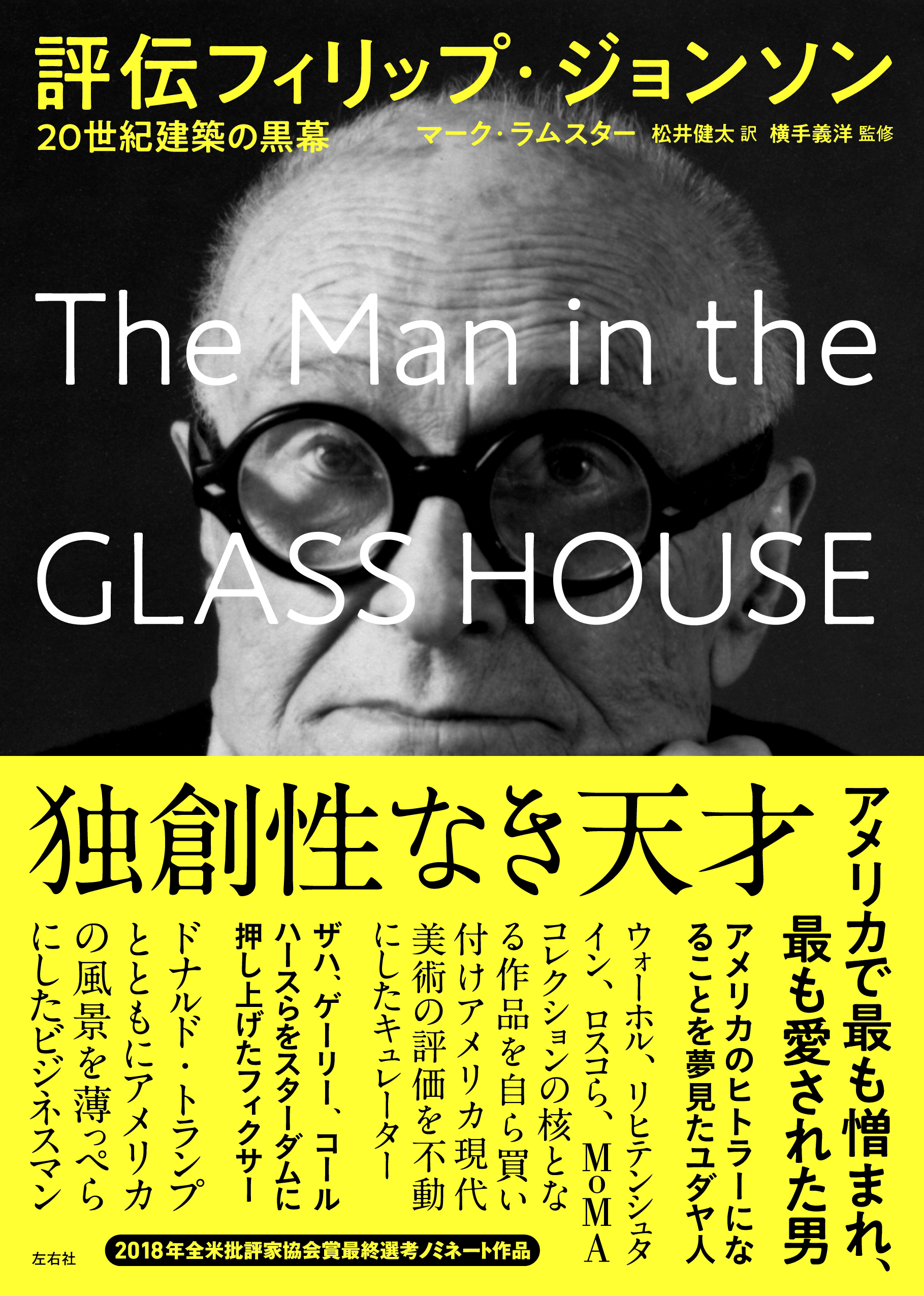 左右社