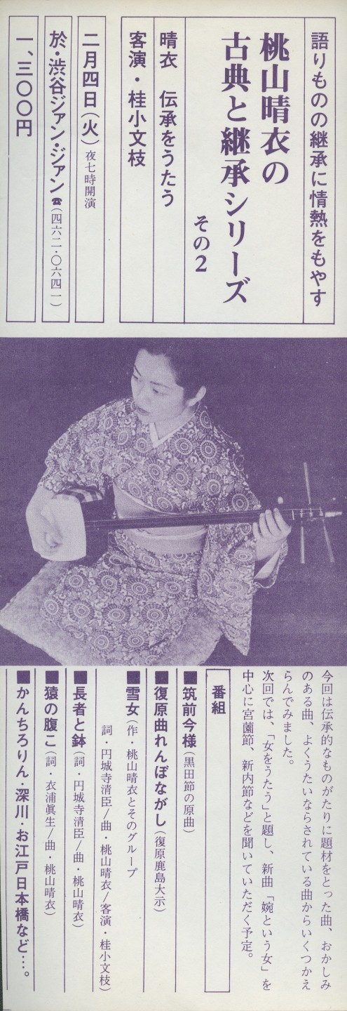 80チラシ_桃山晴衣