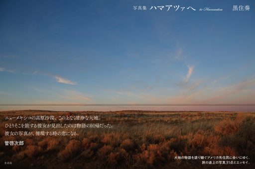 写真集　ハマアツァへ　to Hamaatsa