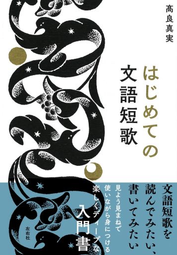 はじめての文語短歌