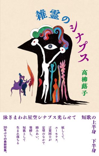 雑霊のシナプス