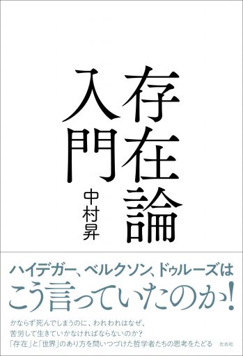 存在論入門