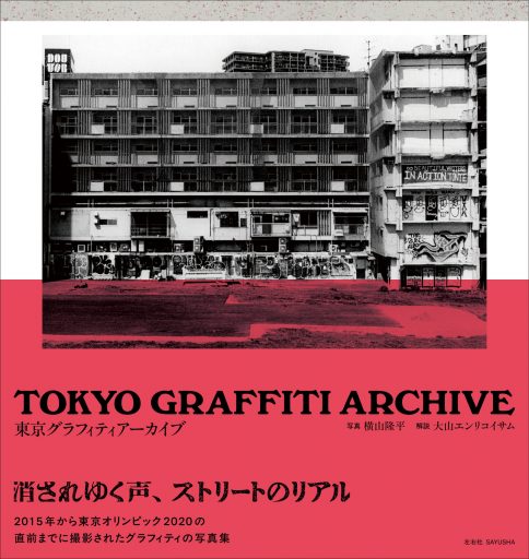 TOKYO GRAFFITI ARCHIVE　東京グラフィティアーカイブ