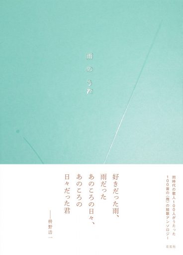 雨のうた