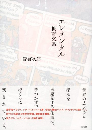 エレメンタル　批評文集