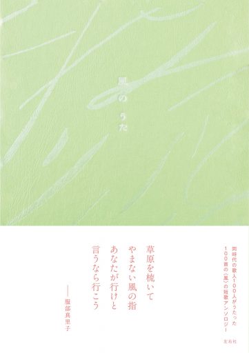 風のうた
