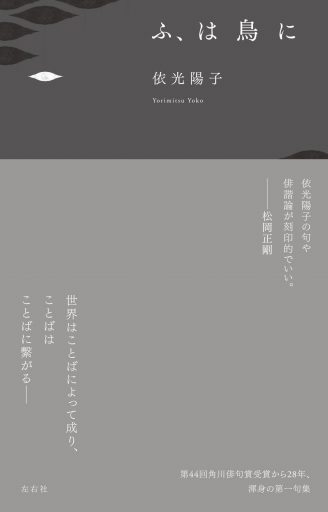 ふ、は鳥に