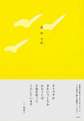 鳥のうた