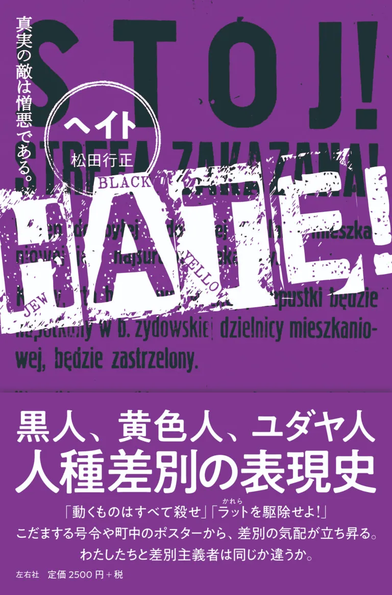 HATE!