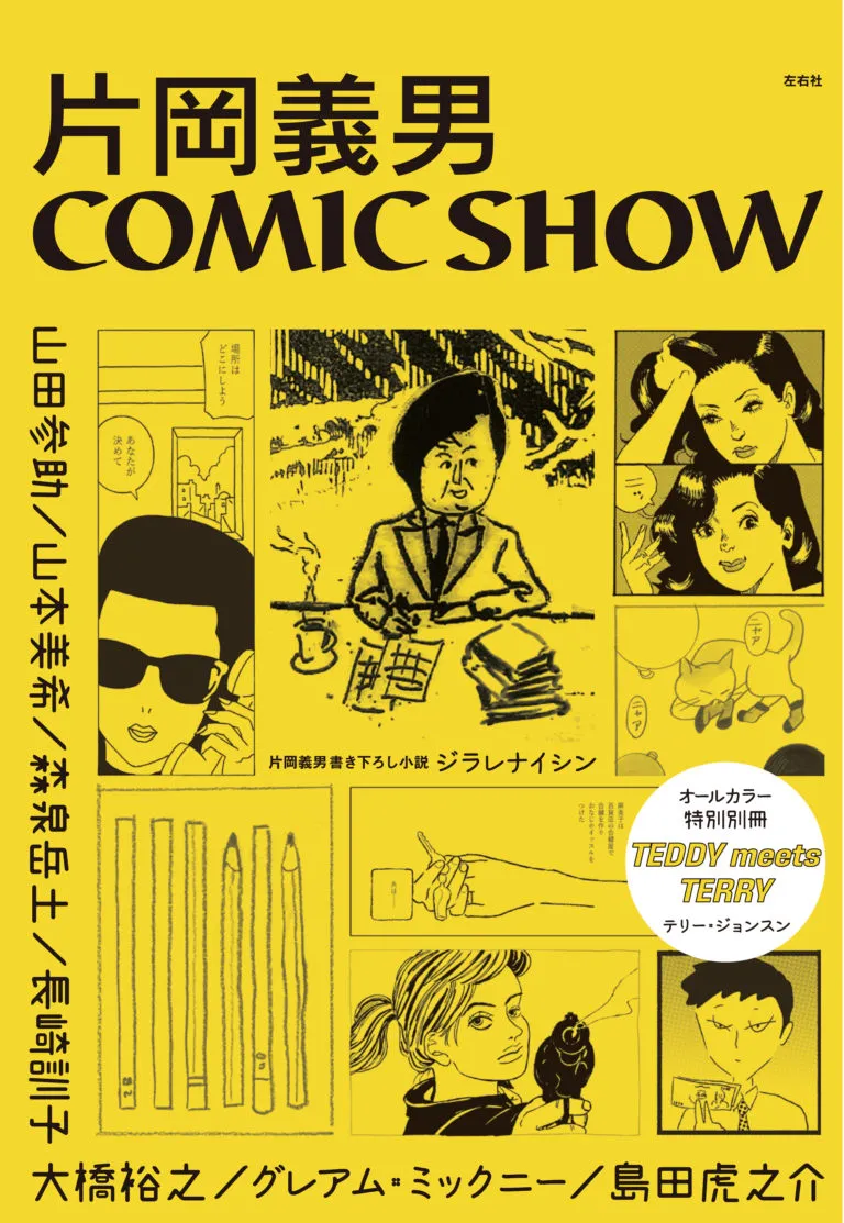 漫画 太郎 森泉