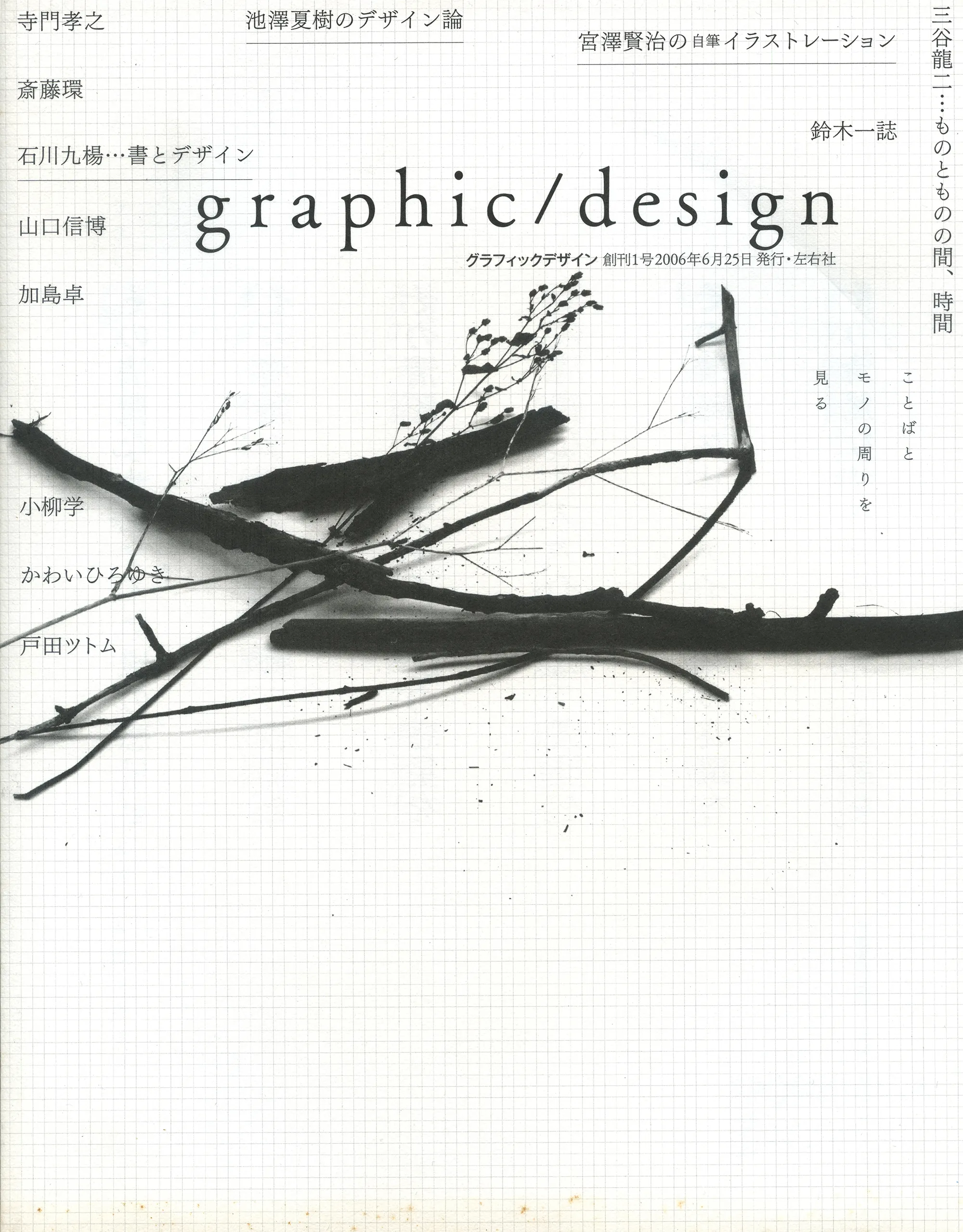 季刊graphic / design　グラフィックデザイン創刊号