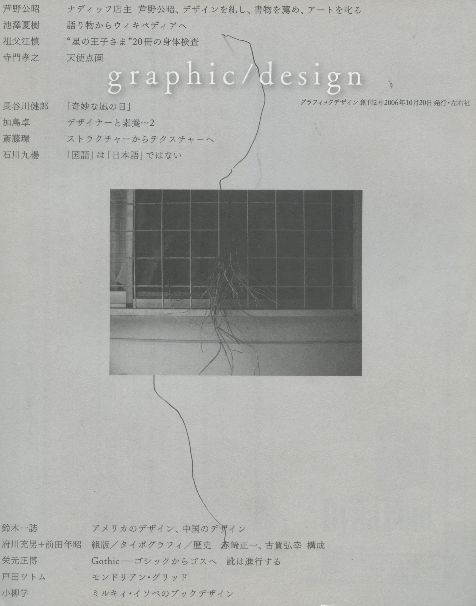 季刊graphic / design　グラフィックデザイン2号