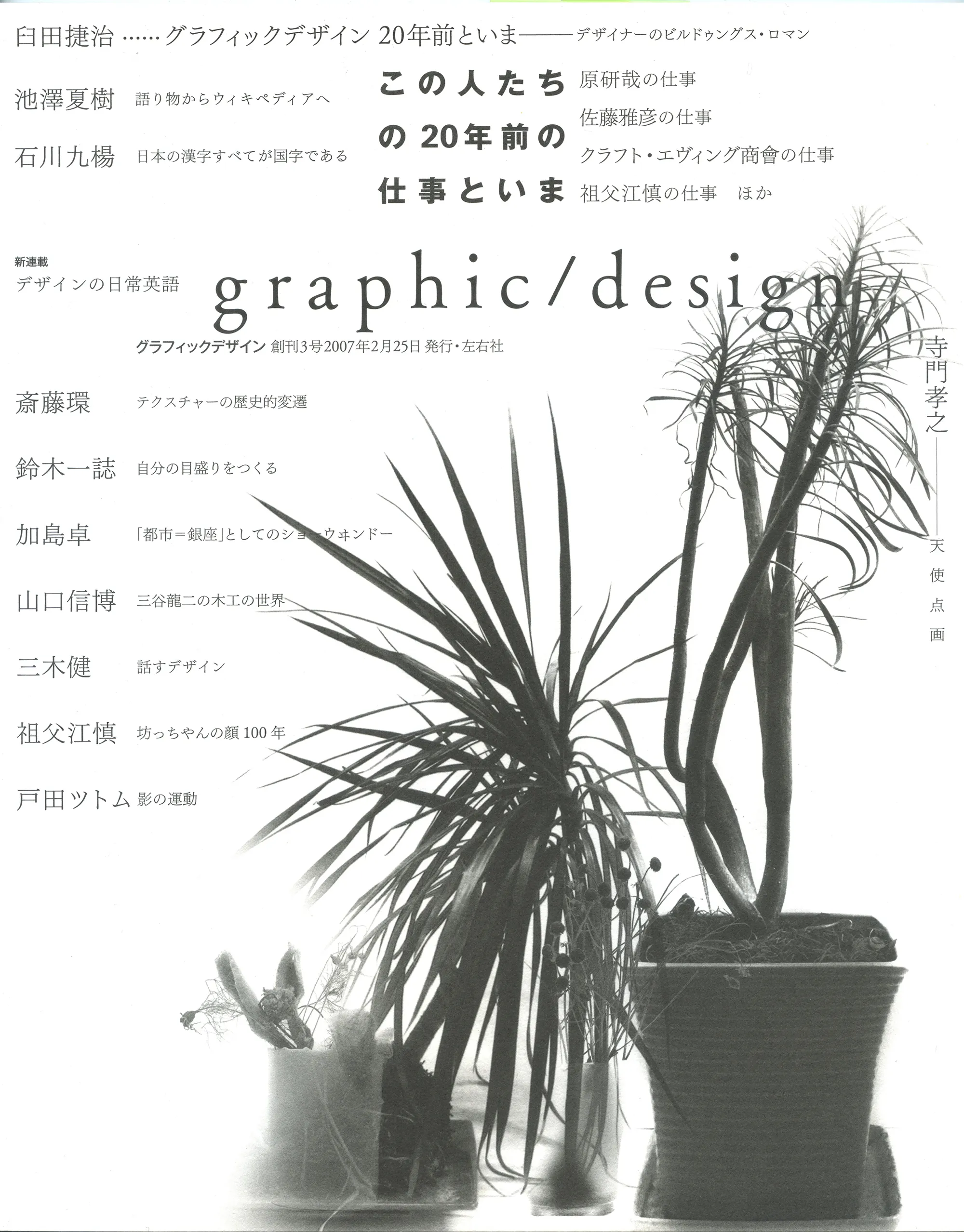 季刊 graphic/design グラフィックデザイン3号