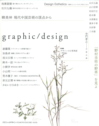 季刊graphic / design　グラフィックデザイン4号