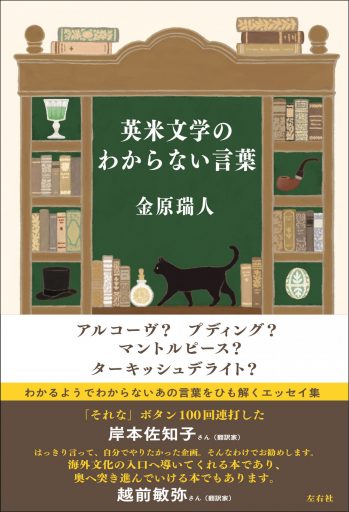 英米文学のわからない言葉