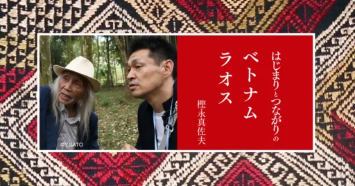 #15　【コラム7】おこわ弁当−旅にしあればトーン・チンの葉に