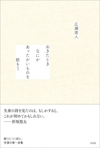 おきたときなにかあったかいものを飲もう