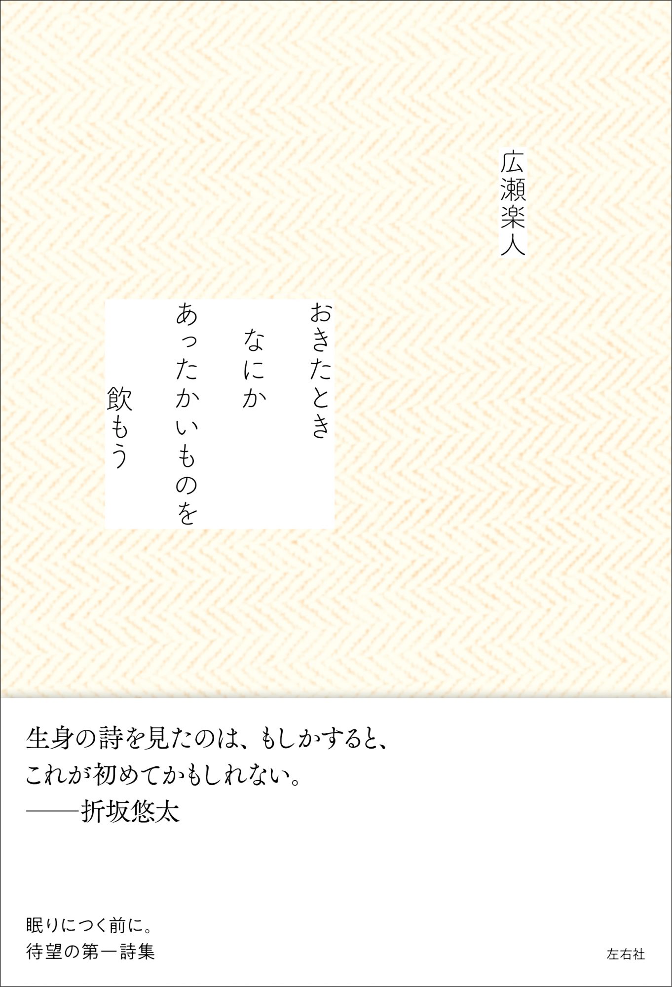 おきたときなにかあったかいものを飲もう