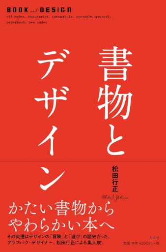 書物とデザイン