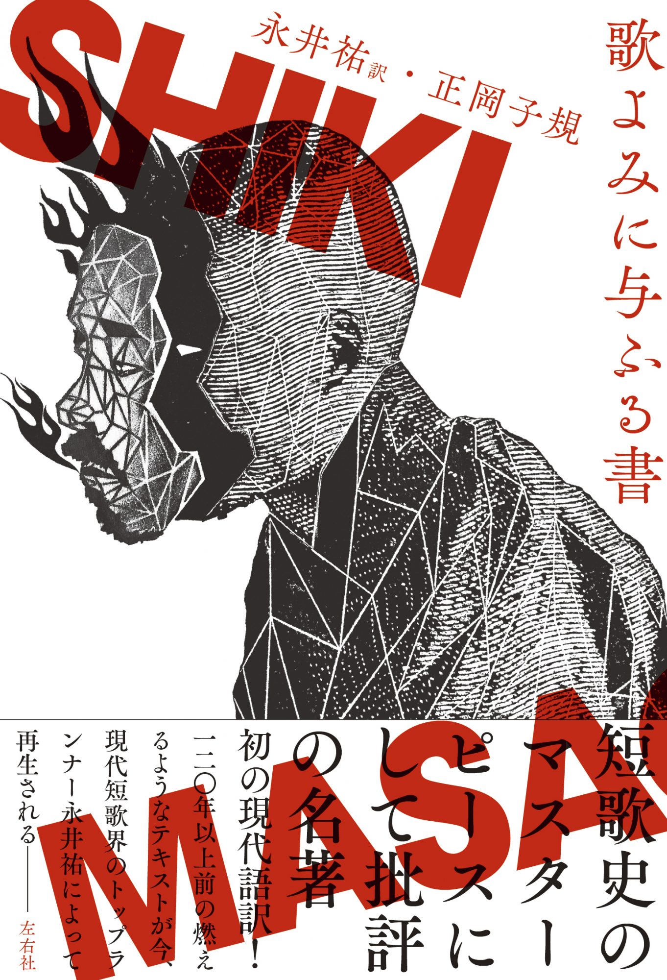 歌よみに与ふる書