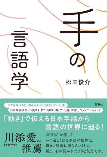 手の言語学