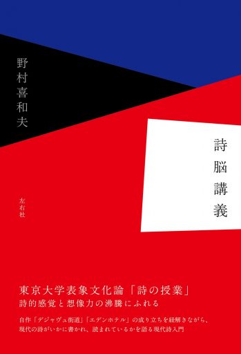 詩脳講義